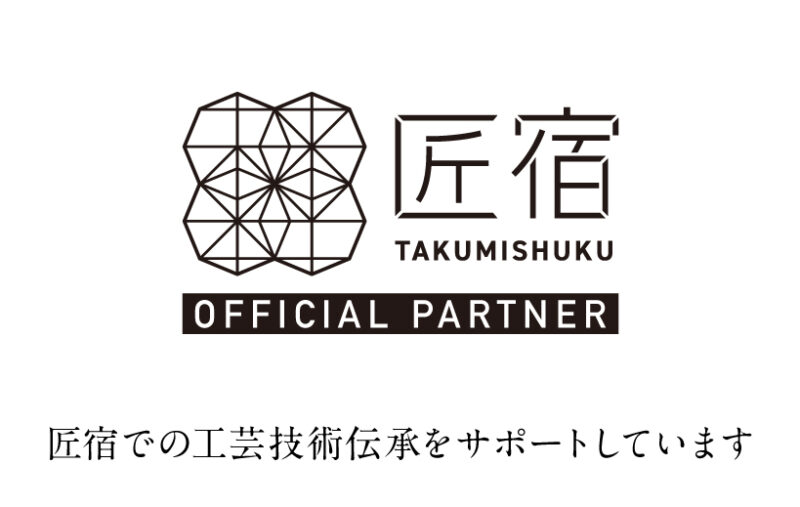 匠宿パートナー
